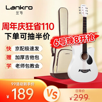 Lankro 兰可 A10吉他 38寸-珍珠白全利兔-实时优惠快报