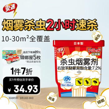 ARS 安速 红阿斯杀虫烟雾剂 10g 超低价日用百货类商品-全利兔-实时优惠快报