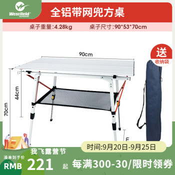 Westfield outdoor 我飞 westfieldoutdoor户外折叠铝合金蛋卷折叠桌餐桌烧烤桌超轻便携野餐桌 （可升降）网兜款双层双面铝长桌运动户外类商品-全利兔-实时优惠快报