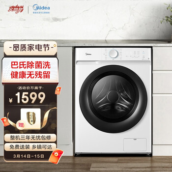 美的（Midea）滚筒洗衣机全自动 10公斤  食用级巴氏除菌洗 10KG大容量 安静变频MG100V11D 以旧换新