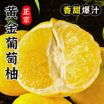 京东百亿补贴：思卓 黄金爆汁葡萄柚 9斤 精选（纯甜不酸）全利兔-实时优惠快报