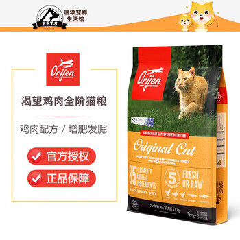 6日20点：Orijen 渴望 无谷鸡肉全期猫粮 5.4kg其它类商品-全利兔-实时优惠快报