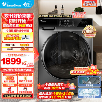 小天鹅 浣彩系列 TG100VT616WIADY-T1B 滚筒洗衣机 10kg全利兔-实时优惠快报