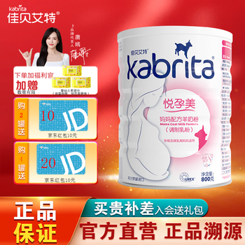Kabrita 佳贝艾特 孕产妇 哺乳期 妈妈配方羊奶粉800g 荷兰进口 妈妈粉800g母婴玩具类商品-全利兔-实时优惠快报
