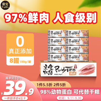 Paddy Time 最宠 猫罐头100g*8鸡肉主食罐 全价无谷生骨肉宠物成幼湿猫粮补水增肥其它类商品-全利兔-实时优惠快报