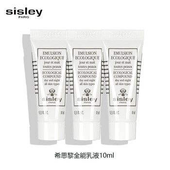 sisley 希思黎 全能乳液10ml*3支美妆个护类商品-全利兔-实时优惠快报