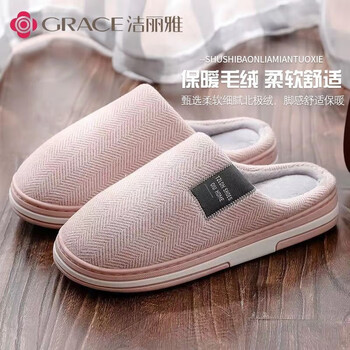 GRACE 洁丽雅 男女冬季室内防滑保暖居家毛拖鞋服饰鞋包类商品-全利兔-实时优惠快报