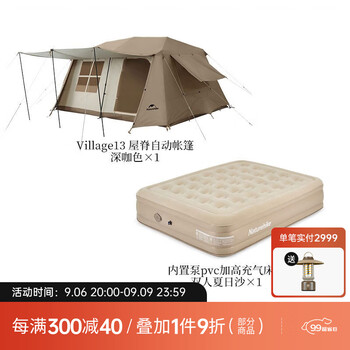 Naturehike 挪客屋脊13自动帐篷 户外露营装备两室一厅防水防晒 基础套餐A全利兔-实时优惠快报