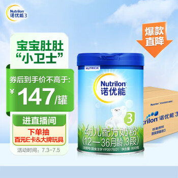 诺优能活力蓝罐（Nutrilon） 幼儿配方奶粉（12—36月龄，3段）800g*6听
