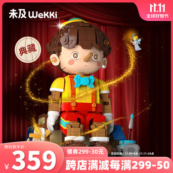 京东PLUS：WeKKi 未及 童话镇系列 506186 匹诺曹母婴玩具类商品-全利兔-实时优惠快报