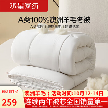MERCURY 水星家纺 100%澳洲羊毛冬被 200*230cm家具家装类商品-全利兔-实时优惠快报