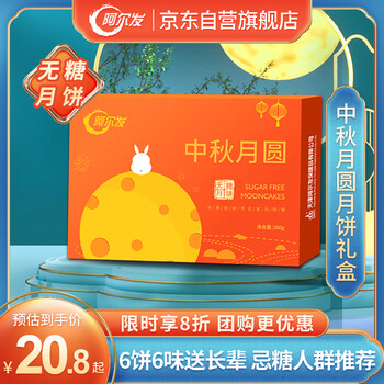 阿尔发 繁花似锦 广式月饼 6饼6味 360g 礼盒装食品类商品-全利兔-实时优惠快报