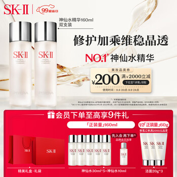 SK-II 神仙水160ml精华液双支装sk2补水保湿护肤品套装skii化妆品skll全利兔-实时优惠快报
