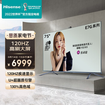 海信电视75E7G 75英寸4K超清  AI摄像头  游戏社交智慧屏巨幕 液晶智能平板超薄全面屏电视机 以旧换新