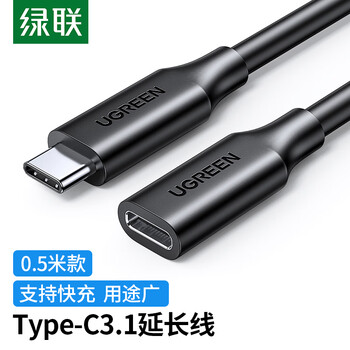 UGREEN 绿联 Type-C延长线公对母 USB-C3.1Gen2全功能数据线 适用扩展坞Switch充电底座显示屏延长连接线加长线0.5米数码类商品-全利兔-实时优惠快报