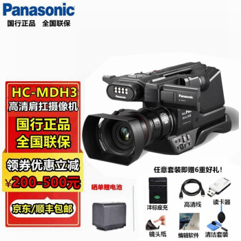 松下（Panasonic）HC-MDH3GK 摄像机肩扛式 婚庆会议课程直播 MDH3数码高清摄影机 官方标配 黑色
