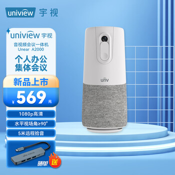京东PLUS：unv 宇视（UNV）音视频会议一体机 中小型会议室个人办公场景 商用全向麦克风1080P高清摄像头扬声器音箱 A2000数码类商品-全利兔-实时优惠快报