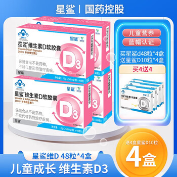 星鲨 限时补贴：星鲨 维生素d3滴剂 48粒四盒+10粒四盒 共232粒（折合0.43元每粒）全利兔-实时优惠快报