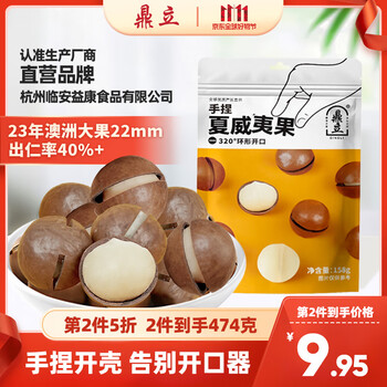 PLUS会员、概率劵：鼎立 奶油味夏威夷 158g *5件食品类商品-全利兔-实时优惠快报
