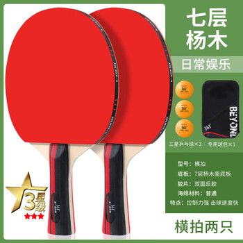 361° 儿童7层杨木兵乓球拍 一对 送3个黄球运动户外类商品-全利兔-实时优惠快报