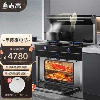 志高（CHIGO）集成灶蒸烤一体灶侧吸变频嵌入式自动清洗家用环保蒸箱烤箱消毒柜一体机 900变频蒸烤 天然气