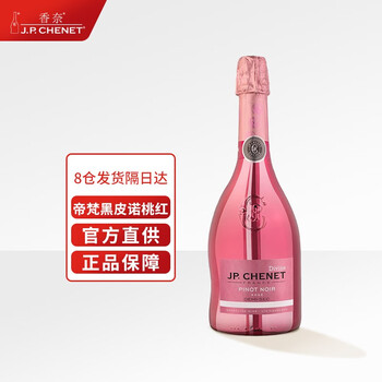 J.P.CHENET 香奈 J.P. CHENET）法国进口 年货送礼 歪脖子酒帝梵黑皮诺桃红起泡酒 750mL 单瓶全利兔-实时优惠快报