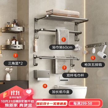 ermo 尔沫 免打孔毛巾架 枪灰色 双折叠5件套家具家装类商品-全利兔-实时优惠快报