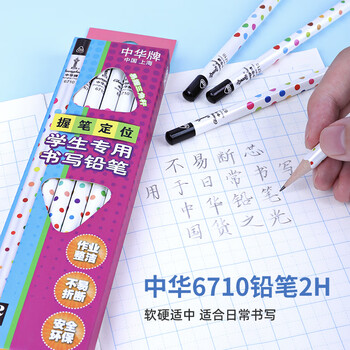 CHUNGHWA 中华牌 中华 6710-2H 学生儿童书写2H铅笔三角握笔定位铅笔12支/盒数码类商品-全利兔-实时优惠快报