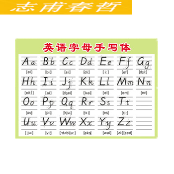 26个教学英语字母表印刷体手写体挂图131大一