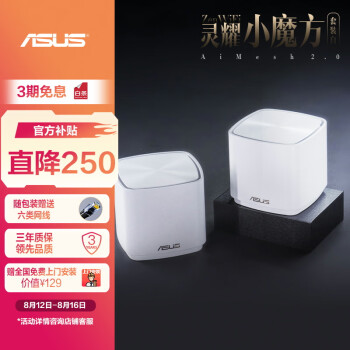 华硕（ASUS）灵耀AX魔方分布式路由器千兆白色两只装/无线路由器/XD4/全国免费安装/全屋WiFi6