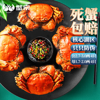 蟹宗 大闸蟹 公蟹135-150g 母蟹85-100g 8只 礼盒装食品类商品-全利兔-实时优惠快报