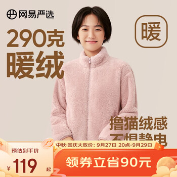YANXUAN 网易严选 冲锋衣内胆抗静珊瑚绒外套服饰鞋包类商品-全利兔-实时优惠快报