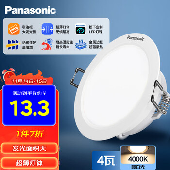 Panasonic 松下 HL44XD05 超薄筒射灯 4W 4000K 开孔74-80mm全利兔-实时优惠快报