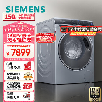 SIEMENS 西门子 10公斤变频滚筒洗衣机全自动 超氧空气洗 除菌除螨 XQG100-WG54C3B8HW家电类商品-全利兔-实时优惠快报