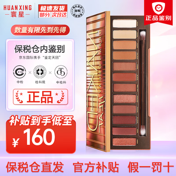 百亿补贴：Urban Decay 衰败城市南瓜眼影盘12色美妆个护类商品-全利兔-实时优惠快报