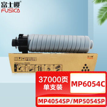 富士樱 MP6054C 墨粉盒/碳粉 适用理光MP4054SP MP5054SP MP6054SP MP4055SP MP5055SP MP6055SP