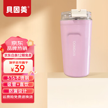 BEINGMATE 贝因美 316不锈钢便携双饮杯 300ml日用百货类商品-全利兔-实时优惠快报