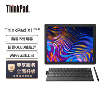 联想ThinkPad X1 Fold 英特尔酷睿 13.3英寸笔记本电脑 酷睿i5-L16G7 8G 512G 2K 触控屏