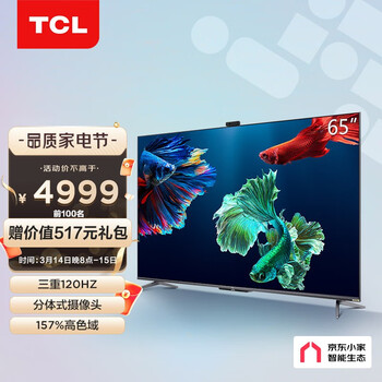TCL电视 65Q8E 65英寸 QLED量子点游戏社交电视 三重120Hz AI摄像头 4K全面屏 液晶网络智能电视 以旧换新