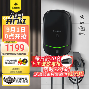 HIVEWALLBOX 小蜂充电 蜜玉桩7kW家用新能源汽车充电桩电动汽车通用-黑色5米基础安装汽车用品类商品-全利兔-实时优惠快报