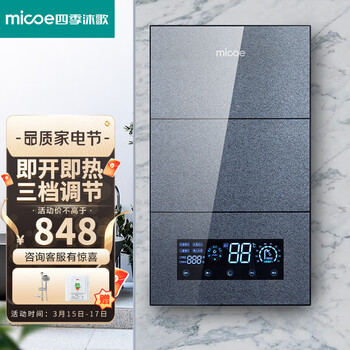 四季沐歌（MICOE）即热式电热水器 速热变频智能恒温家用扁桶过水热淋浴洗澡免储水8500W上门安装