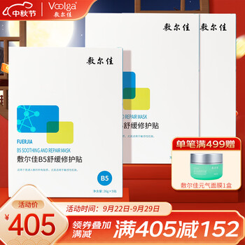 敷尔佳 B5舒缓修护贴 5片*3盒美妆个护类商品-全利兔-实时优惠快报