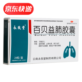 永孜堂 百贝益肺胶囊 0.3g*24粒/盒嗽 化痰慢性支气管炎药 5盒装