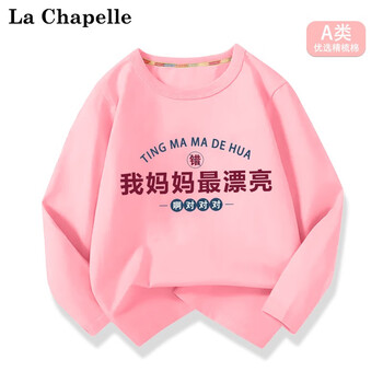 LA CHAPELLE MINI La Chapelle 拉夏贝尔 儿童打底衫 两件母婴玩具类商品-全利兔-实时优惠快报