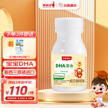 小斯利安 斯利安 dha婴幼儿dha儿童宝宝dha孕妇藻油软胶囊0-6个月以上新西兰进口 30粒送礼全利兔-实时优惠快报