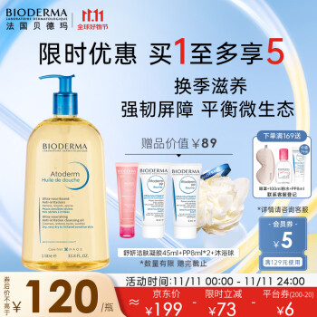 BIODERMA 贝德玛 赋妍滋养修护沐浴油 1L美妆个护类商品-全利兔-实时优惠快报