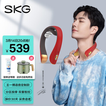 SKG 颈椎按摩器 镀金颈部按摩仪 热敷脖子按摩器护颈仪 王一博语音同款 生日 新年礼物礼品送家人 幸运红