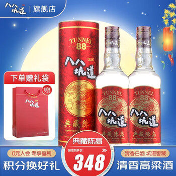 八八坑道 清香型白酒 中国台湾高粱酒 典藏陈高 （53度600ml*2瓶）全利兔-实时优惠快报