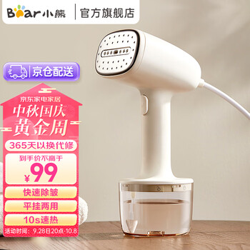 Bear 小熊 GTJ-D10M1 小型手持挂烫机家电类商品-全利兔-实时优惠快报
