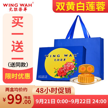 元朗荣华 低糖月饼 福星双致月饼600g 港式双黄白莲蓉广式中秋月饼团购礼品食品类商品-全利兔-实时优惠快报